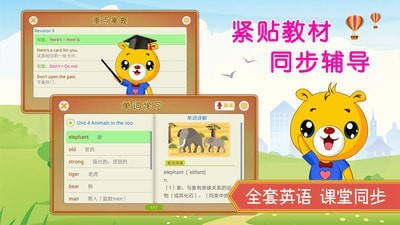 上海牛津小学英语截图