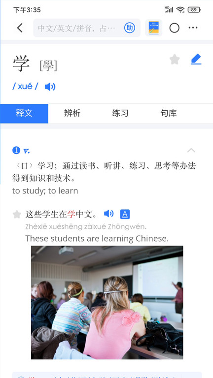 汉语截图