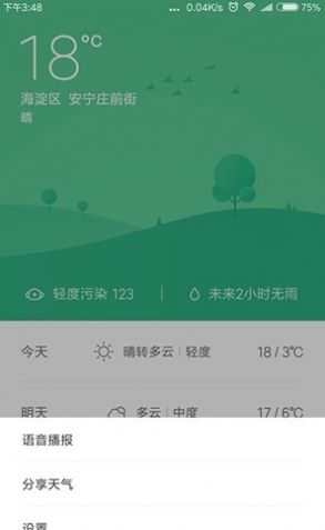 MiAI引擎截图