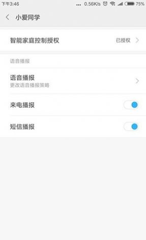 MiAI引擎截图