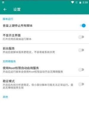 叁叁场控助手app截图