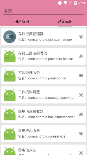包名查看工具截图