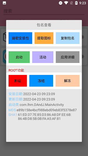 包名查看工具截图