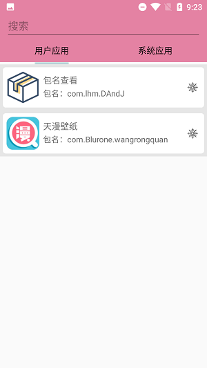 包名查看工具截图