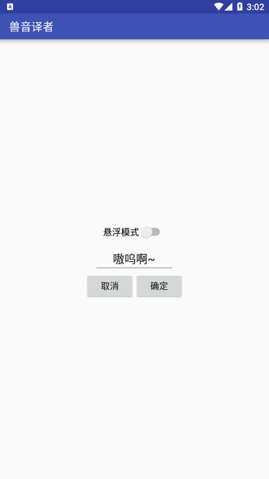 兽音译者最新版截图