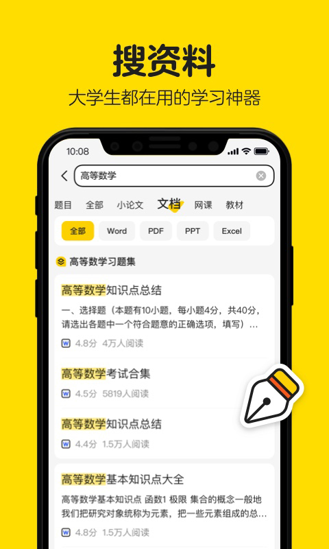 不挂科免费搜题截图