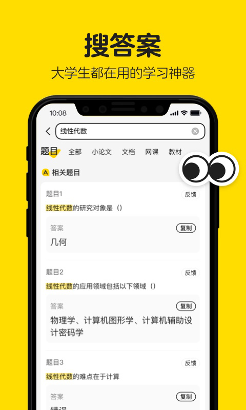 不挂科免费搜题截图