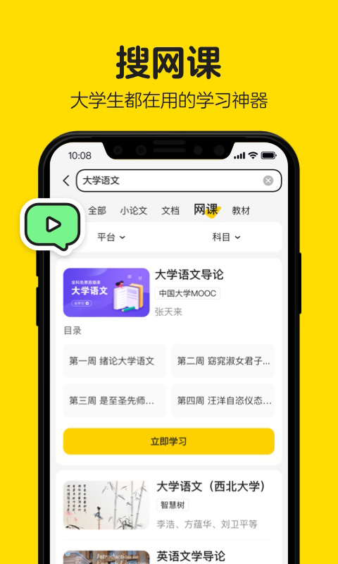 不挂科免费搜题截图