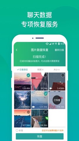 语音恢复大师安卓版截图