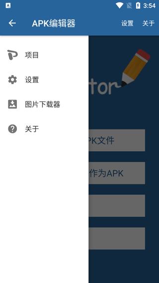 APK编辑器最新版截图