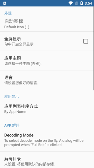 APK编辑器最新版截图