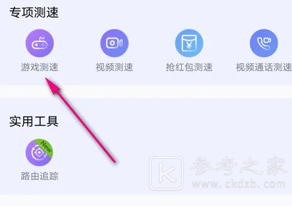 花瓣测速怎么测网速 花瓣测速怎么查看网络状态