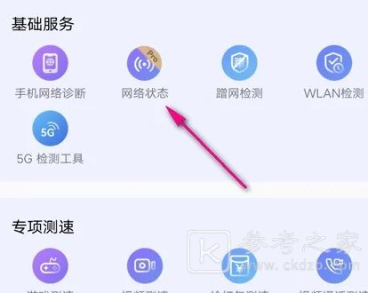 花瓣测速怎么测网速 花瓣测速怎么查看网络状态