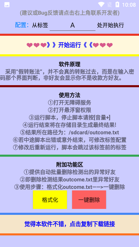谁把我删了app截图