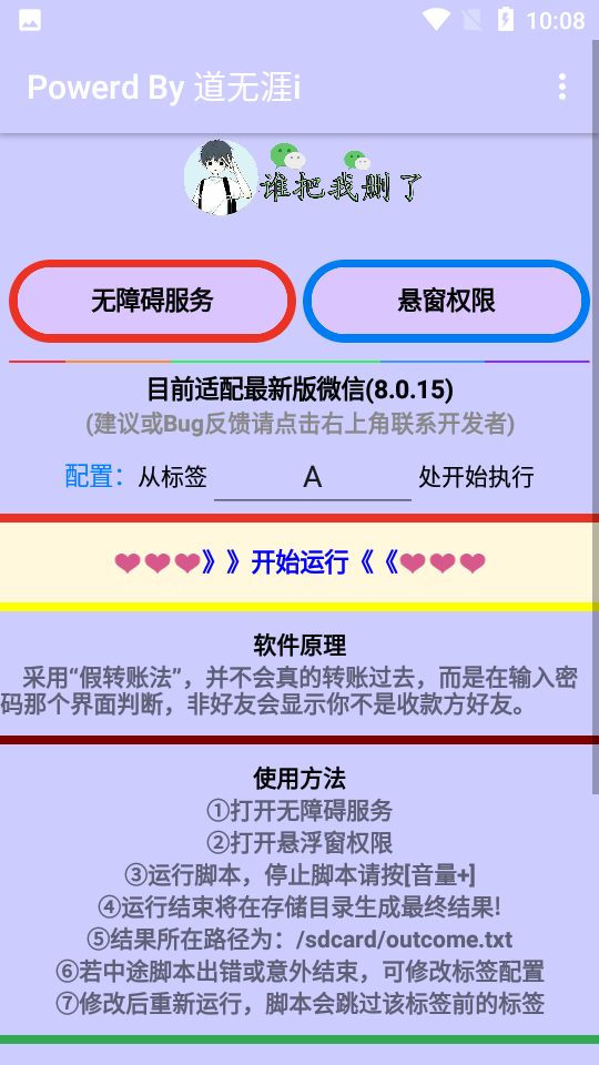 谁把我删了app截图