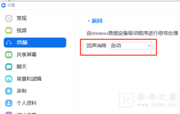 Zoom如何自动消除回声 Zoom怎么设置自动渲染视频