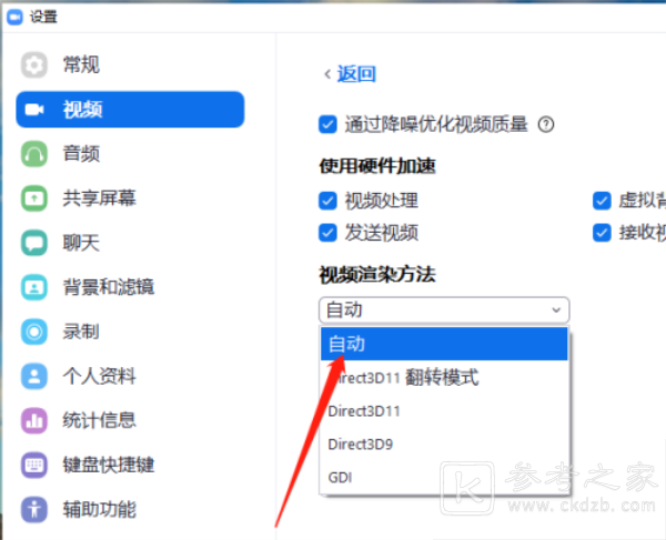Zoom如何自动消除回声 Zoom怎么设置自动渲染视频