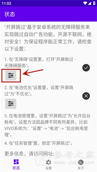 开屏跳过软件使用方法介绍 开屏跳过软件功能大全