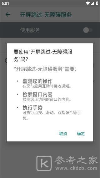 开屏跳过软件使用方法介绍 开屏跳过软件功能大全
