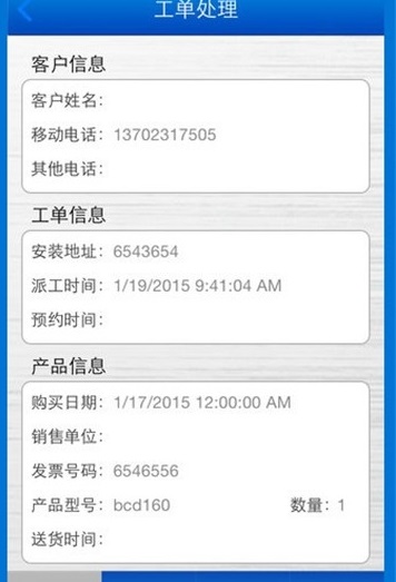 格力派工系统2.0截图