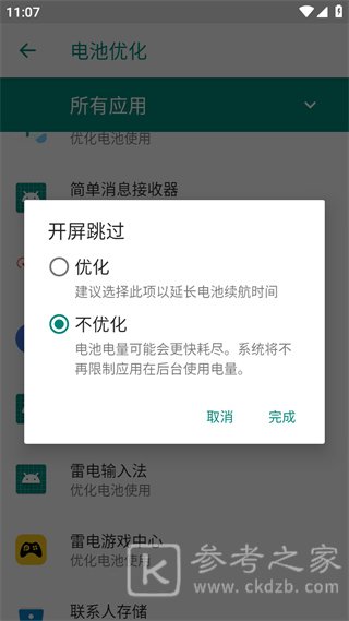 开屏跳过软件使用方法介绍 开屏跳过软件功能大全