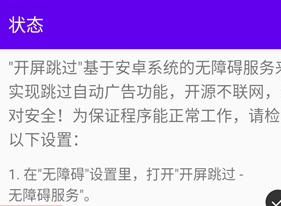 开屏跳过软件使用方法介绍 开屏跳过软件功能大全