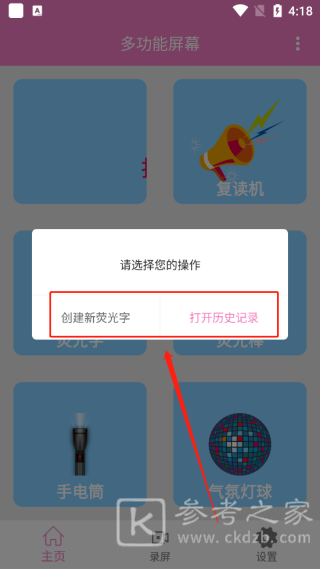 万能手机灯牌怎么写荧光字 万能手机灯牌app写荧光字的方法