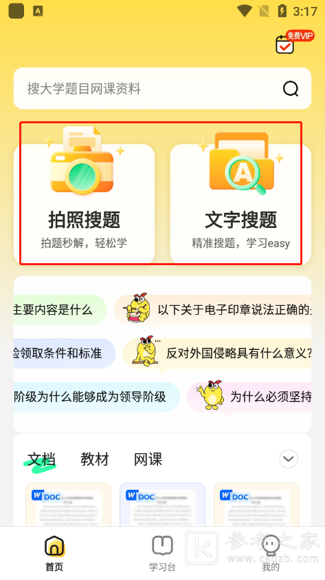 不挂科拍照搜题软件怎么使用 不挂科app使用教程