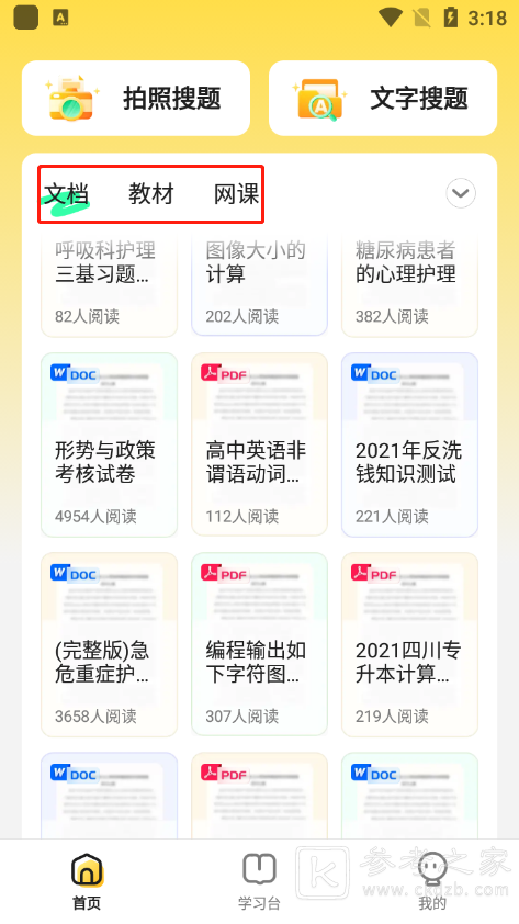 不挂科拍照搜题软件怎么使用 不挂科app使用教程