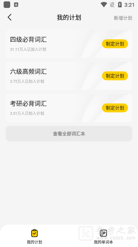 不挂科拍照搜题软件怎么使用 不挂科app使用教程