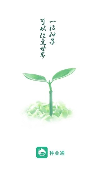 种业通app截图