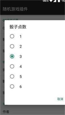 微信骰子点数控制器安卓截图