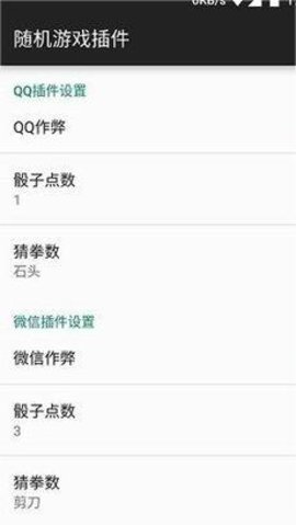 微信骰子点数控制器安卓截图