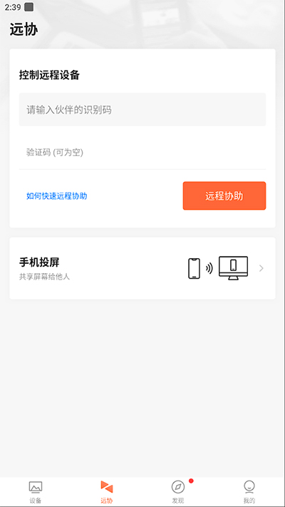 向日葵控制端截图