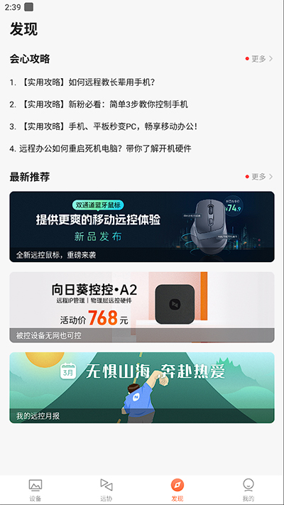 向日葵控制端截图