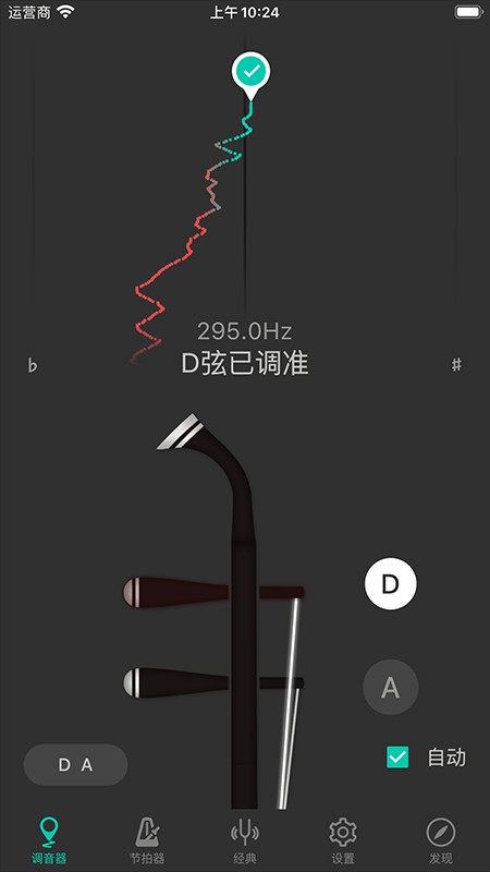二胡调音大师中文版截图