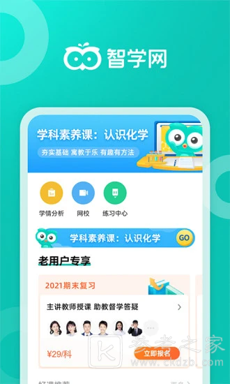 智学网错题怎么申诉 智学网错题申诉步骤讲解