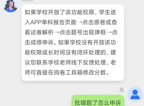 智学网错题怎么申诉 智学网错题申诉步骤讲解