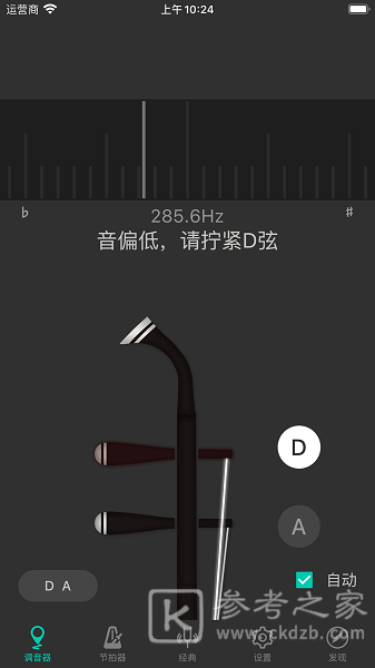 二胡调音大师app的功能介绍 二胡调音大师手机版下载安装