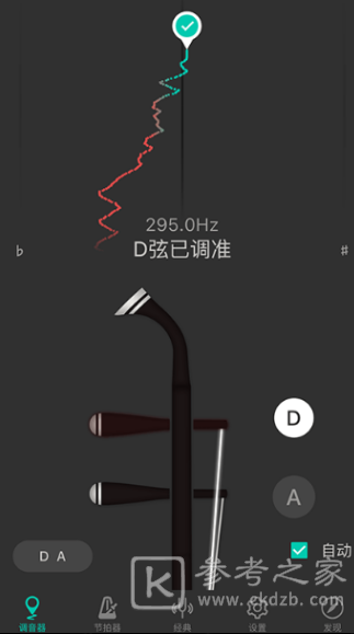 二胡调音大师app的功能介绍 二胡调音大师手机版下载安装