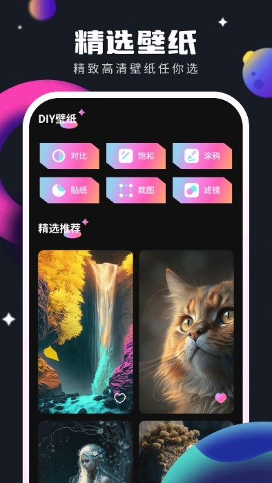 灵感壁纸最新版截图