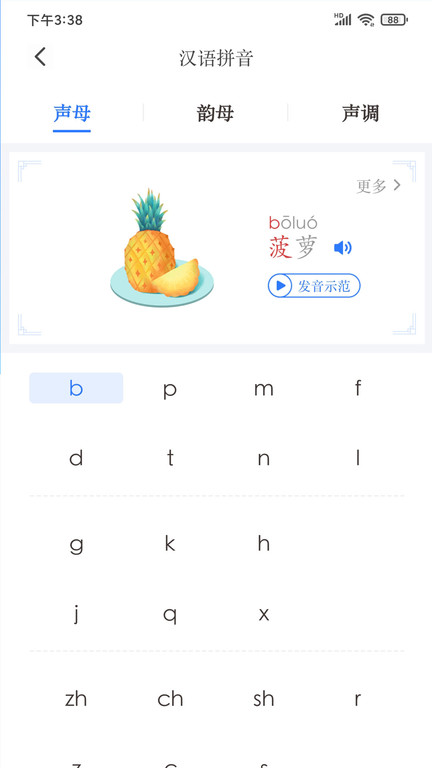 汉语截图