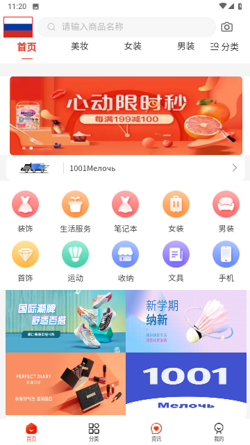 1001小百货购物截图