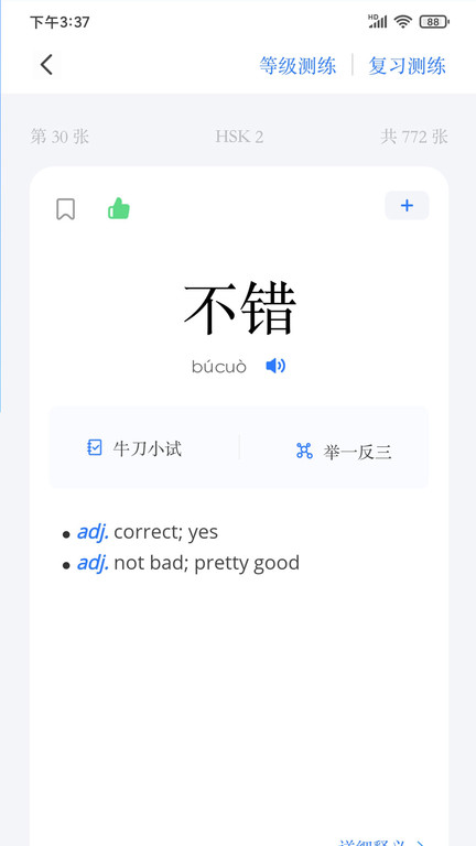 汉语截图