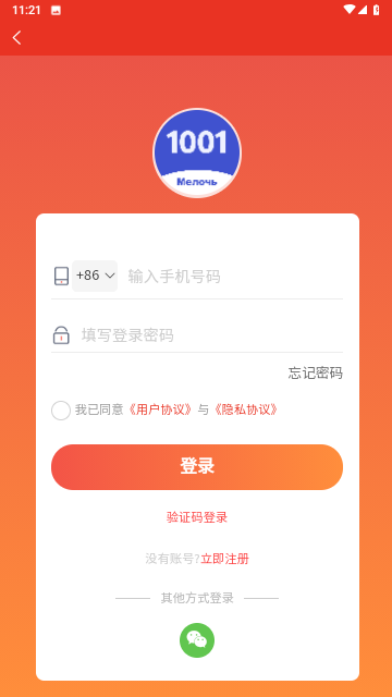 1001小百货购物截图