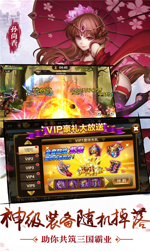 乱舞三国传截图