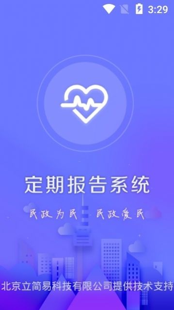 定期报告系统最新版app