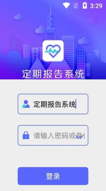 定期报告系统最新版app