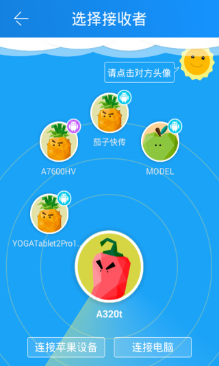 茄子快传app截图