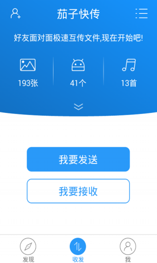 茄子快传app截图